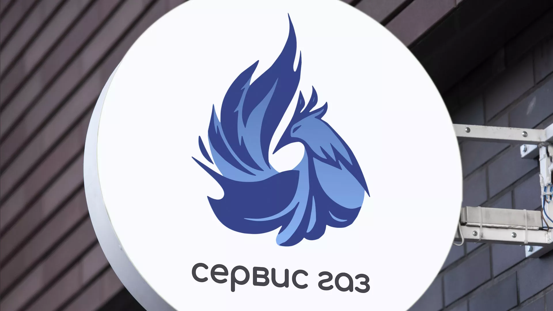 Создание логотипа «Сервис газ» в Березниках